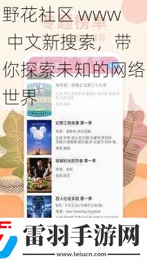 野花社区