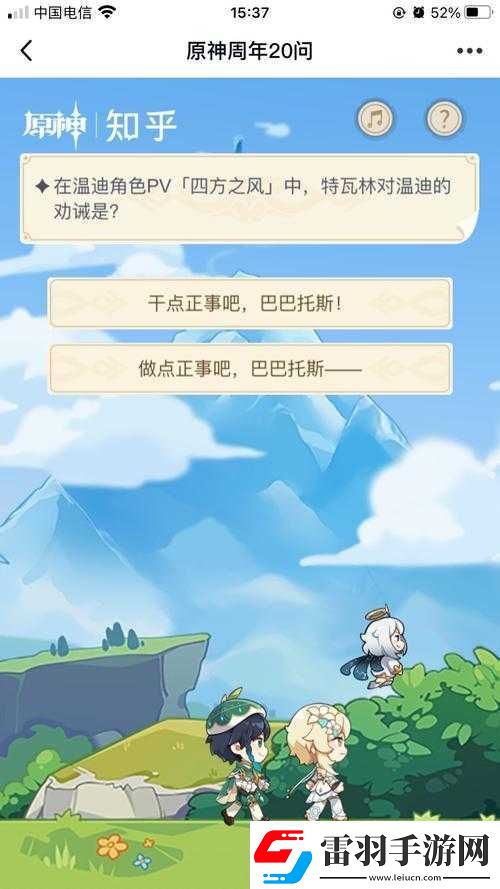 特瓦林对温迪的劝诫