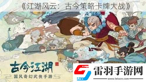 江湖风云