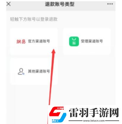 蛋仔派对怎么全额退款