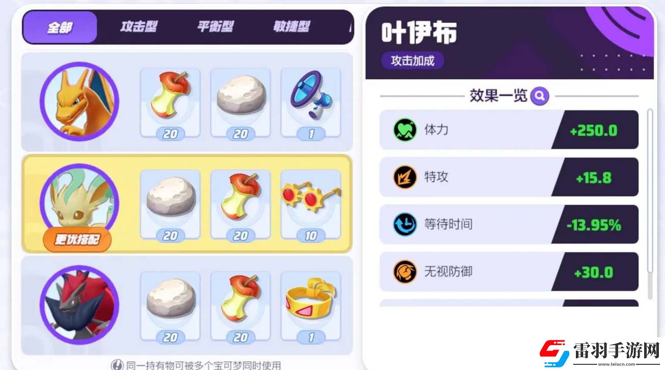 宝可梦大集结叶伊布持有物怎么搭配