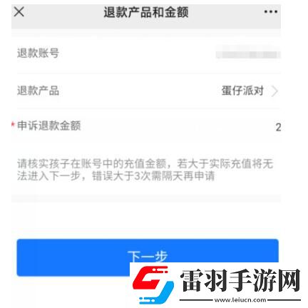 蛋仔派对怎么全额退款