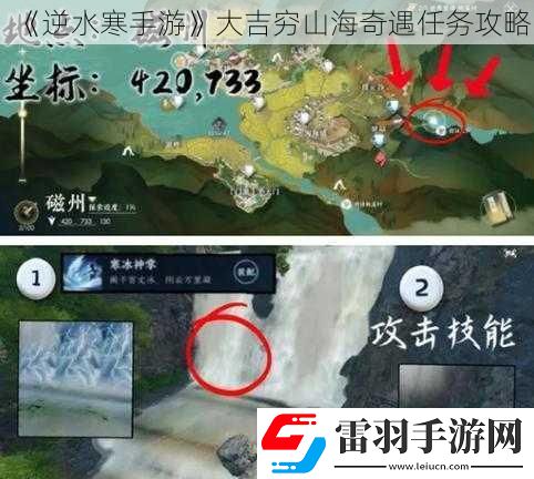 逆水寒手游大吉穷山海奇遇任务攻略