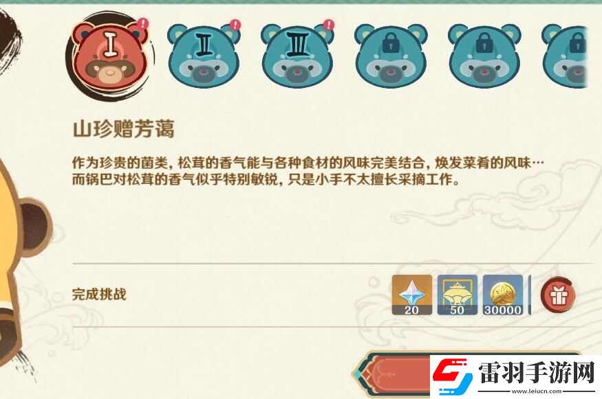 原神纸影寻肴攻略
