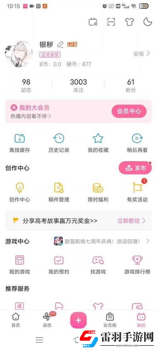 B站视频观看人数猛增引关注