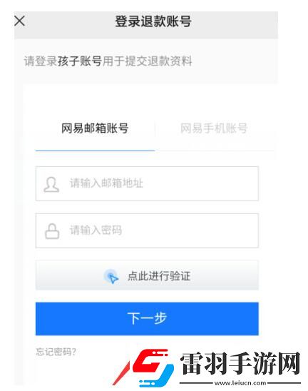 蛋仔派对怎么全额退款