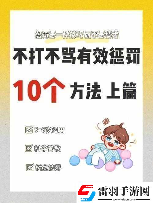 严厉管教使其更有效之方法探寻