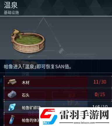 幻兽帕鲁温泉
