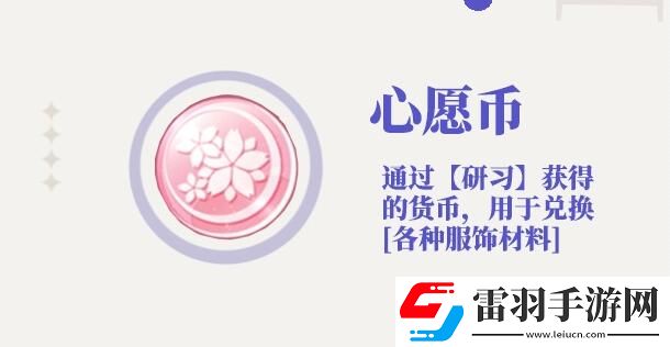 光与夜之恋心愿币作用介绍