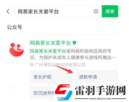 蛋仔派对怎么全额退款