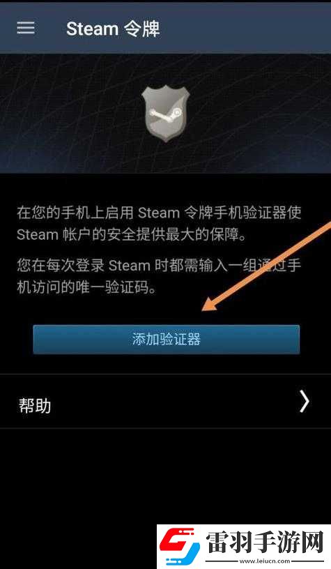 Steam手机令牌如何进行绑定
