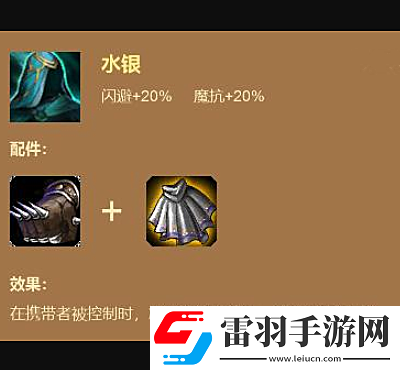 云顶之弈负极斗篷可合成的装备有哪些