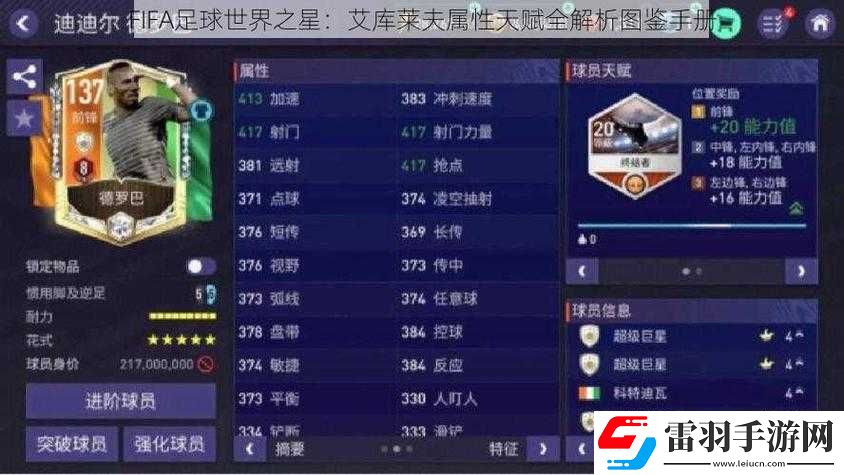 FIFA足球世界罗马格罗尼全面解析及属性天赋图鉴