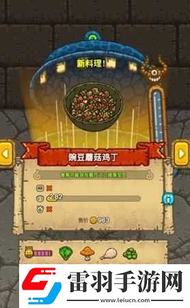 黑暗料理王中的豌豆蘑菇鸡丁烹饪秘籍
