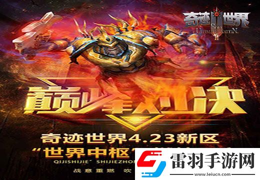奇迹世界SUN新区将至