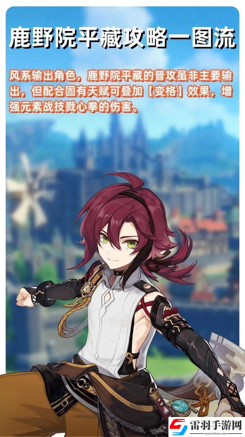 鹿野院平藏主C圣遗物及武器推荐