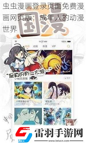 虫虫漫画登录页面免费漫画网页版