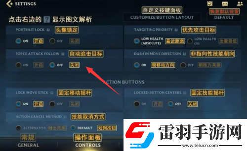 LOL手游自动攻击设置指南