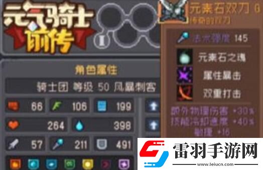 元气骑士前传风暴刺客装备推荐
