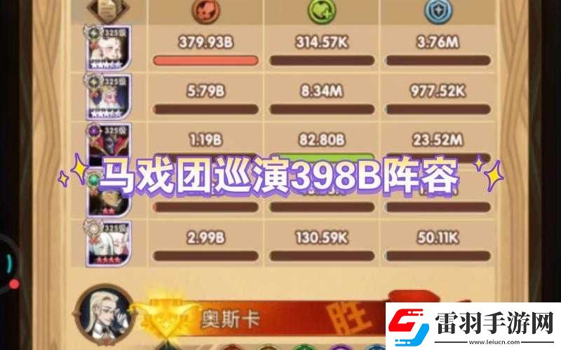 关于剑与远征马戏团巡演阵容的深度解析与推荐选择