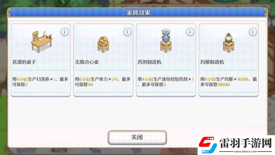 公主连结家具升级攻略