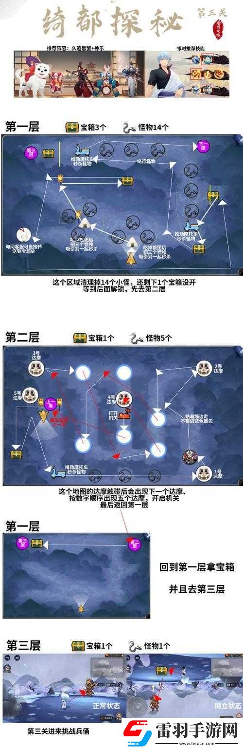 游戏攻略详解