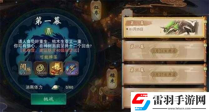 神都夜行录再生神树挑战攻略第幕攻略详解