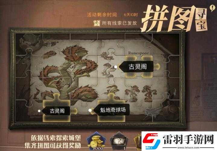 哈利波特魔法觉醒教室中的独特拼图攻略