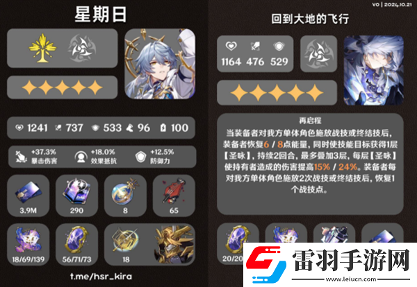 崩铁2.7版本忘归人材料崩铁2.7版本星期日材料