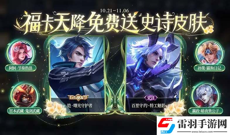 王者荣耀桑启9周年皮肤怎么免费领