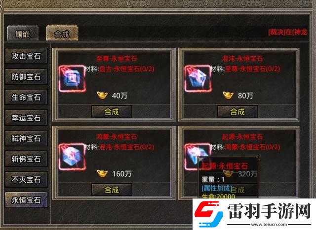华山宝石镶嵌全攻略