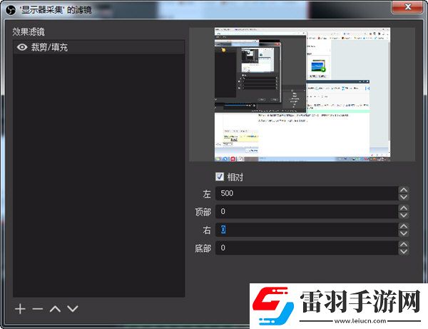 OBS如何截取一部分窗口一个滤镜搞定