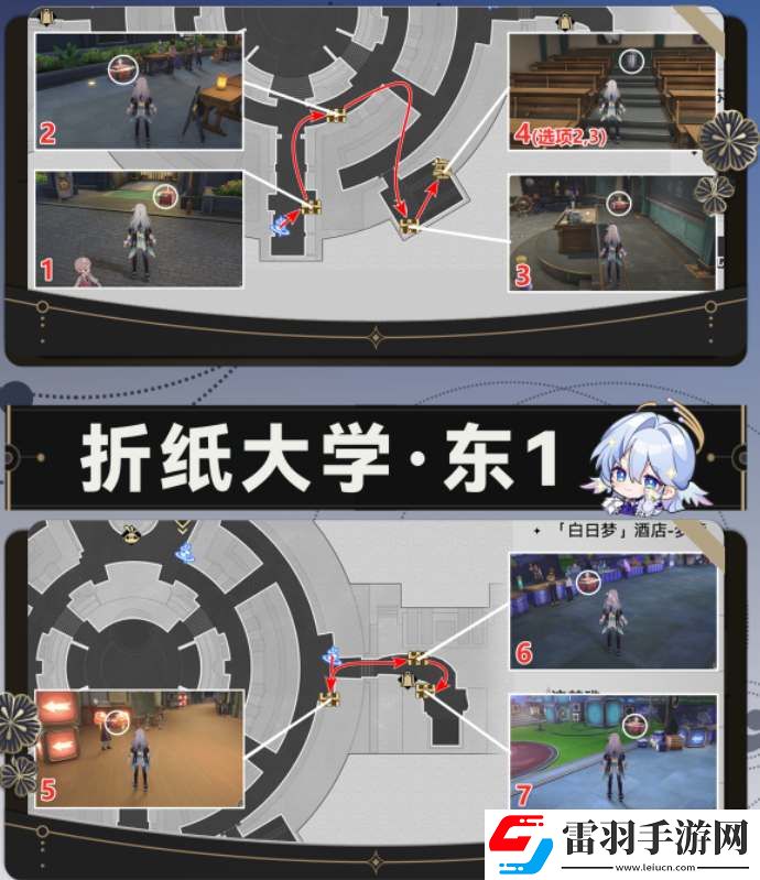 崩坏星穹铁道2.6折纸大学学院宝箱全收集攻略