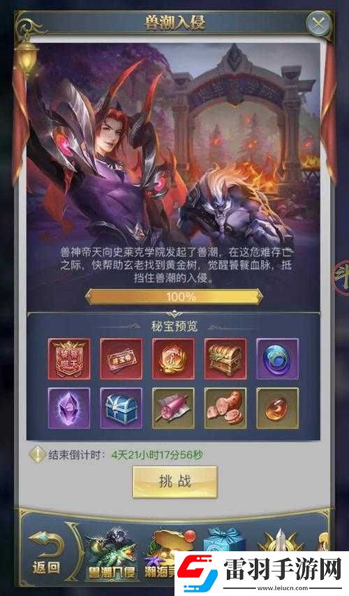 斗罗大陆H5盛夏狂欢兽潮入侵攻略大全