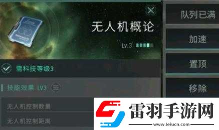 EVE手游无人机控制技巧