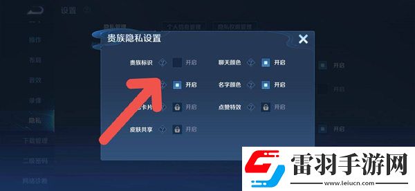 王者荣耀贵族标志关闭方法