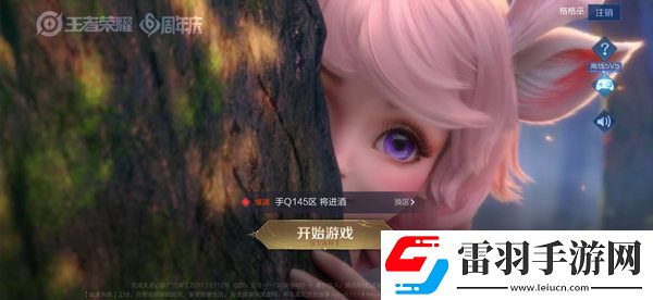 王者荣耀贵族标志关闭方法