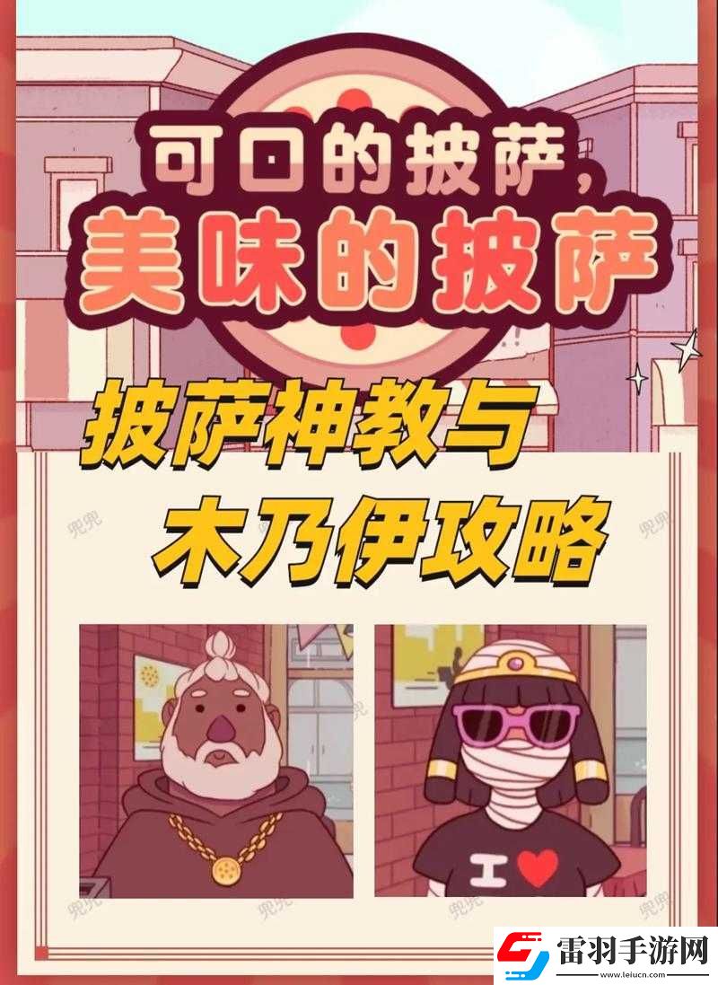 披萨控福音
