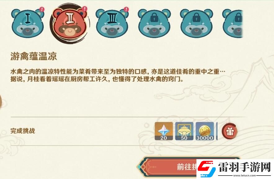 原神纸影寻肴攻略