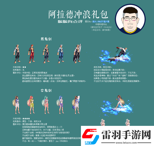 2020年夏日套宠物升级阿拉德冲浪礼包宠物攻略大放送