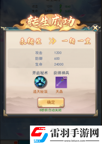 东方奇缘角色转生步骤详解