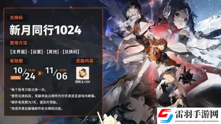 新月同行公测礼包兑换码分享
