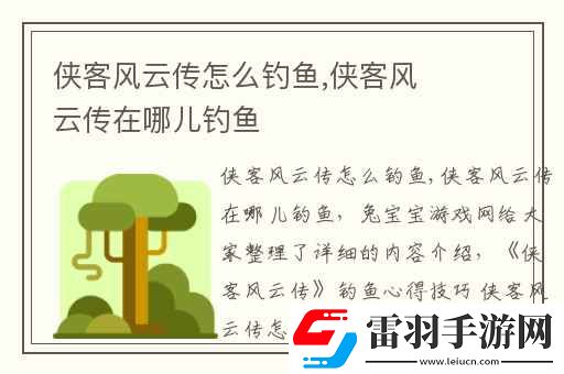 侠客风云传怎么钓鱼