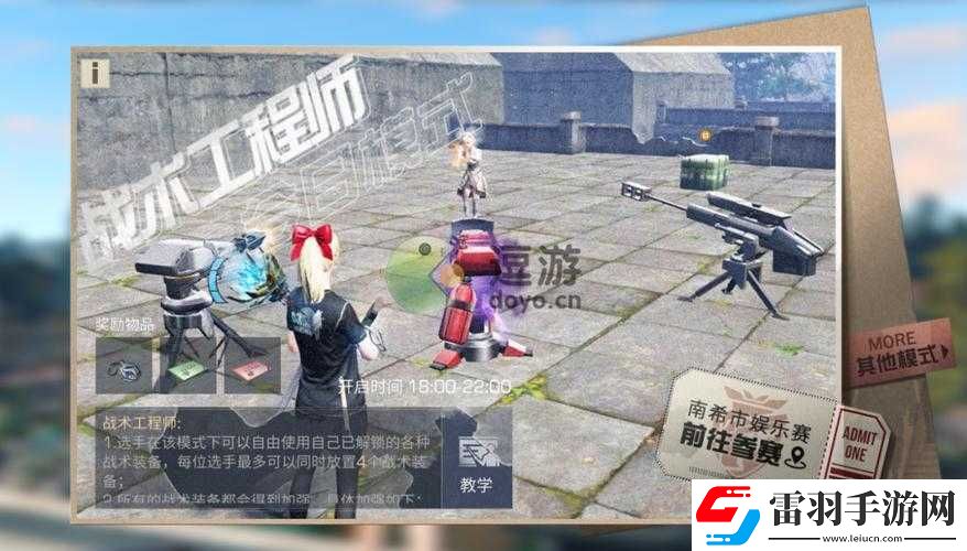 明日之后战术工程师玩法详解