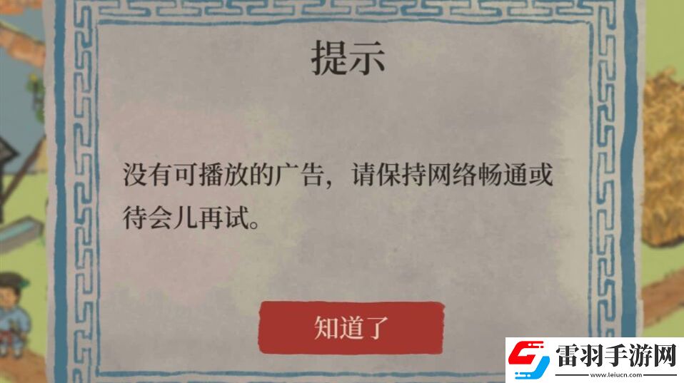 江南百景图广告跳过方法