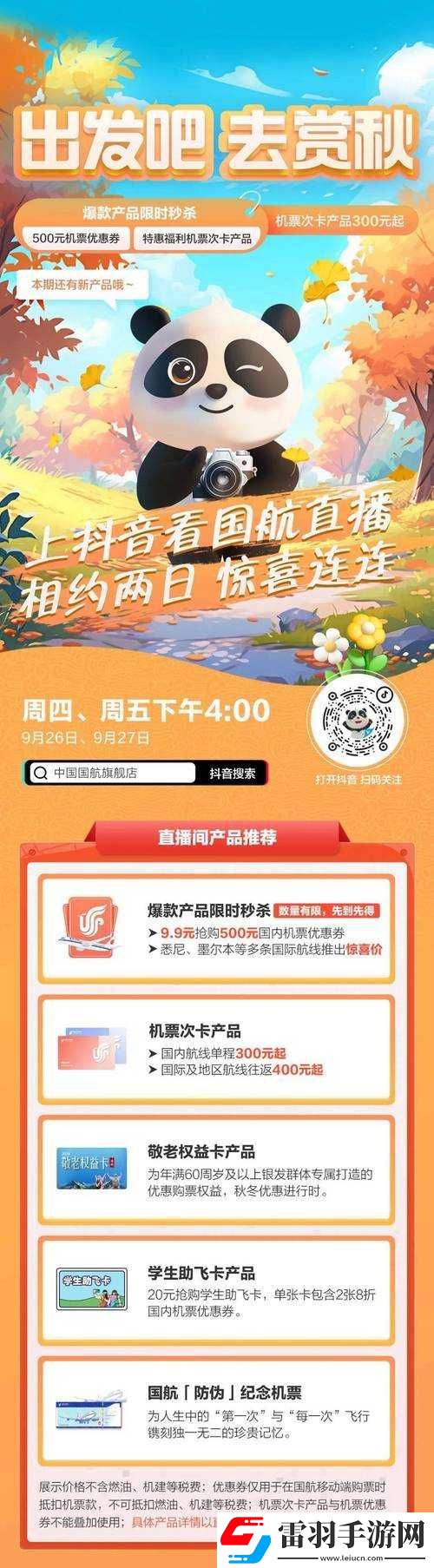 乌拉拉不间断直播盛宴