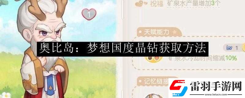 奥比岛梦想国度晶钻免费获取方法揭秘