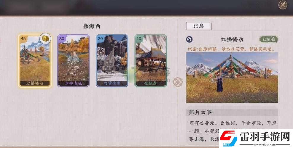 天涯明月刀手游徐海西胜景录全攻略