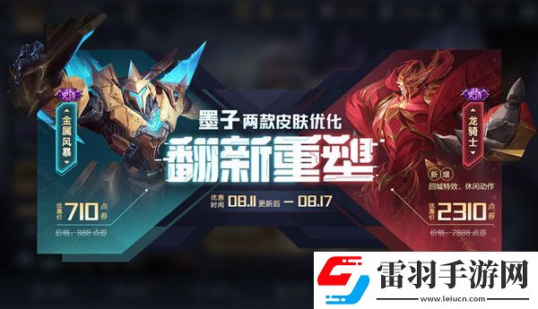 王者荣耀墨子龙骑士重做后怎么样重塑特效及模型一览