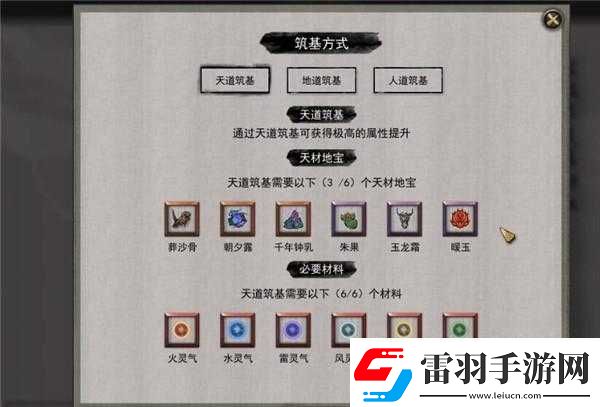 鬼谷荒天道筑基词条选择与攻略